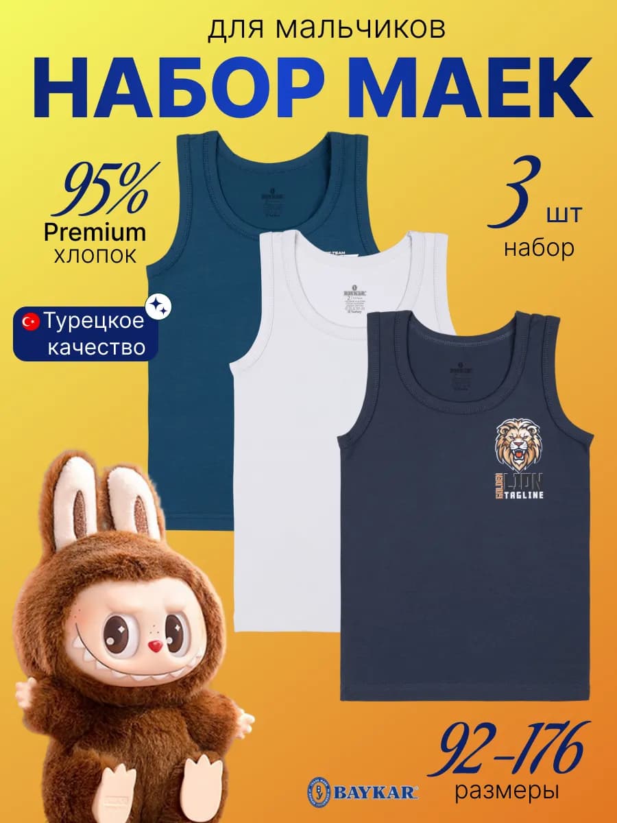 Майка детская бельевая набор 3 шт