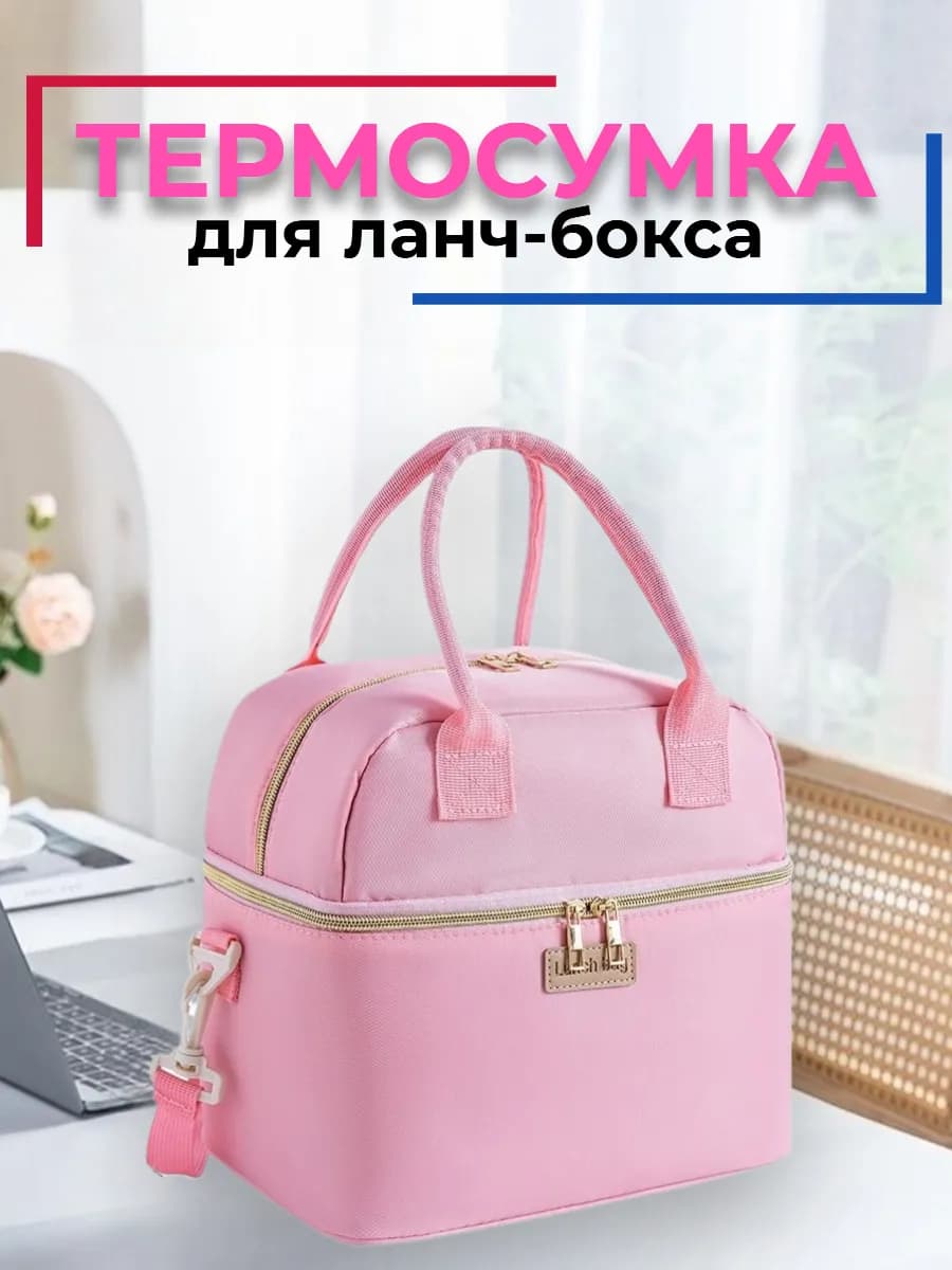 сумка для обеда женская термосумка для обеда для ланча
