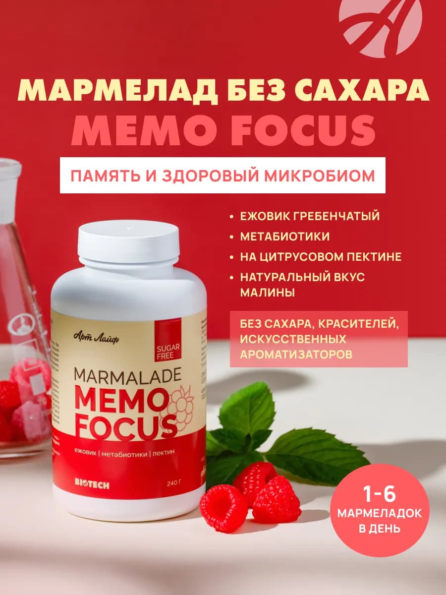 Art Life Мармелад Мемо Фокус со вкусом малины