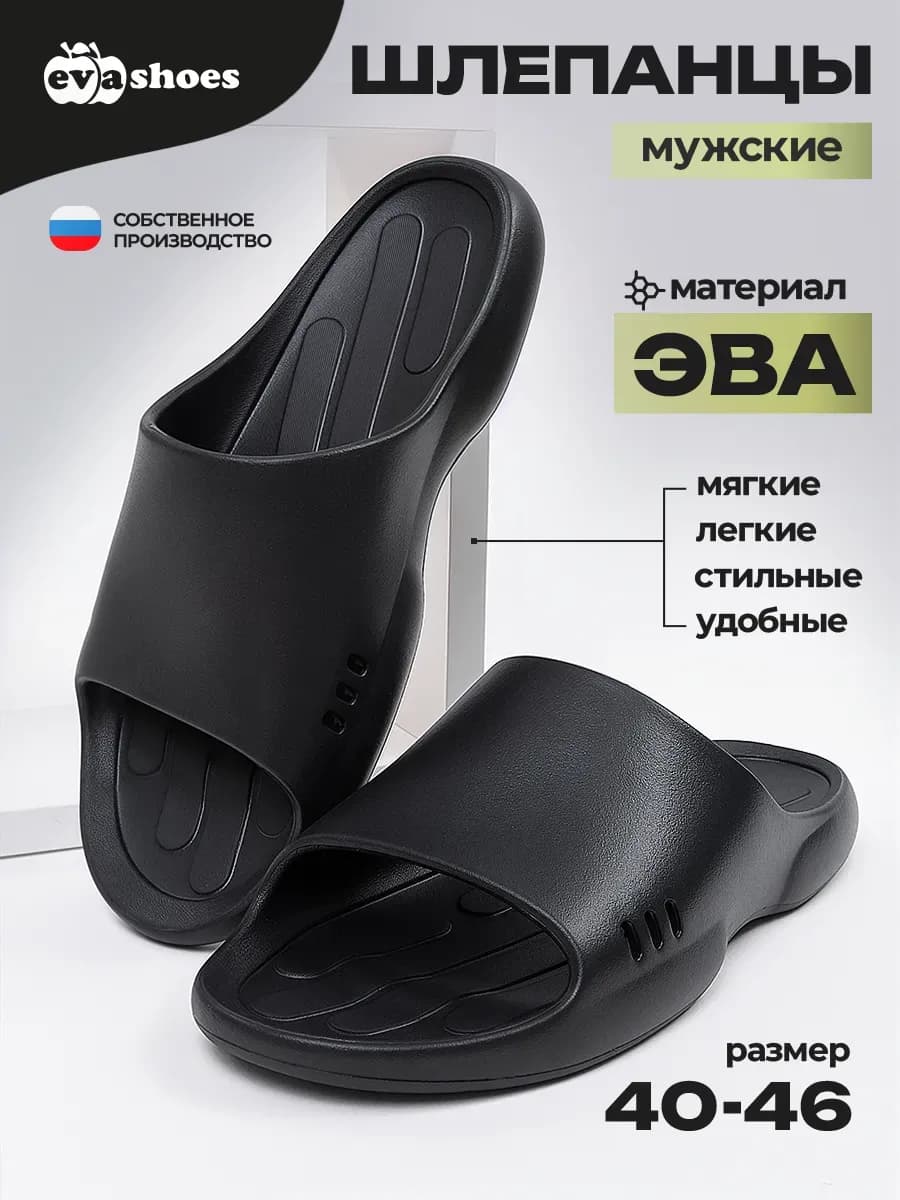 Шлепанцы резиновые