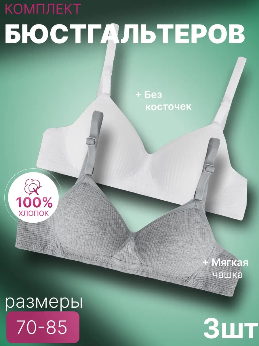 Бюстгальтер без косточек для подростка набор 2 штук
