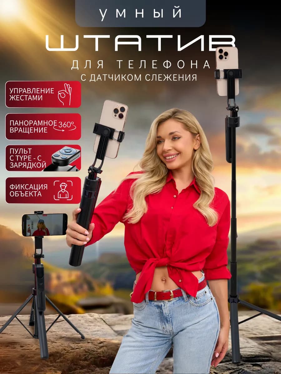 Штатив для телефона монопод