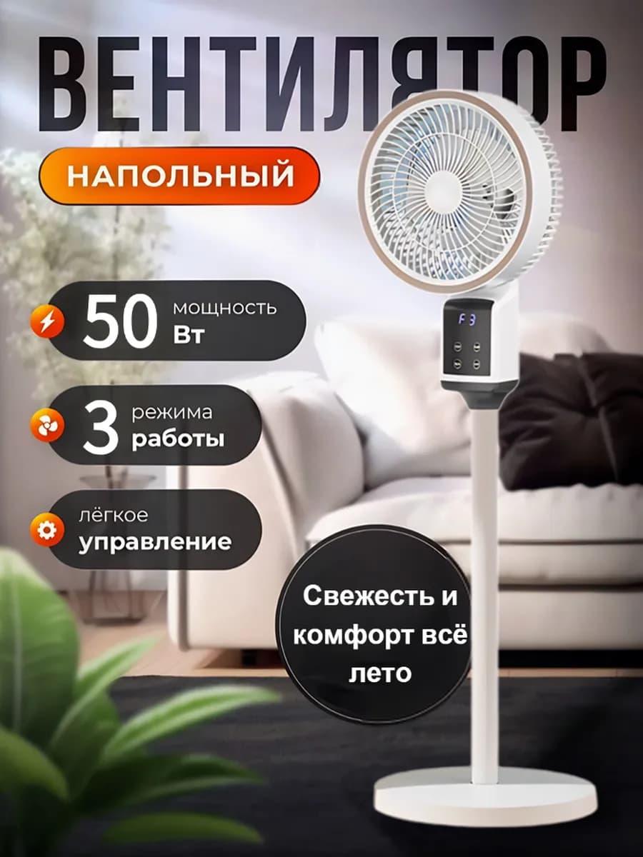 Вентилятор напольный для дома с пультом бесшумный мощный