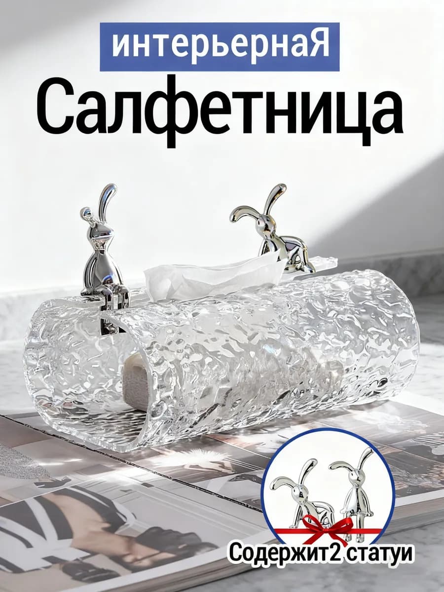 Салфетница на стол интерьерная для кухни стильная + зайцы