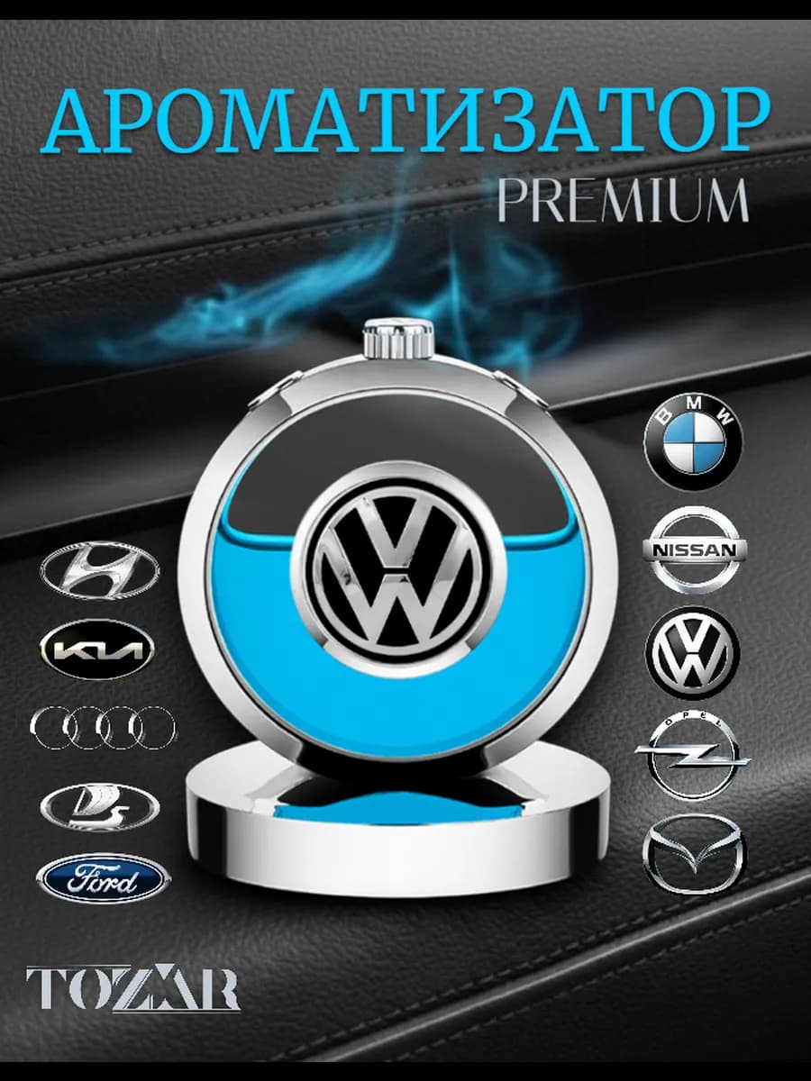 Ароматизатор в машину