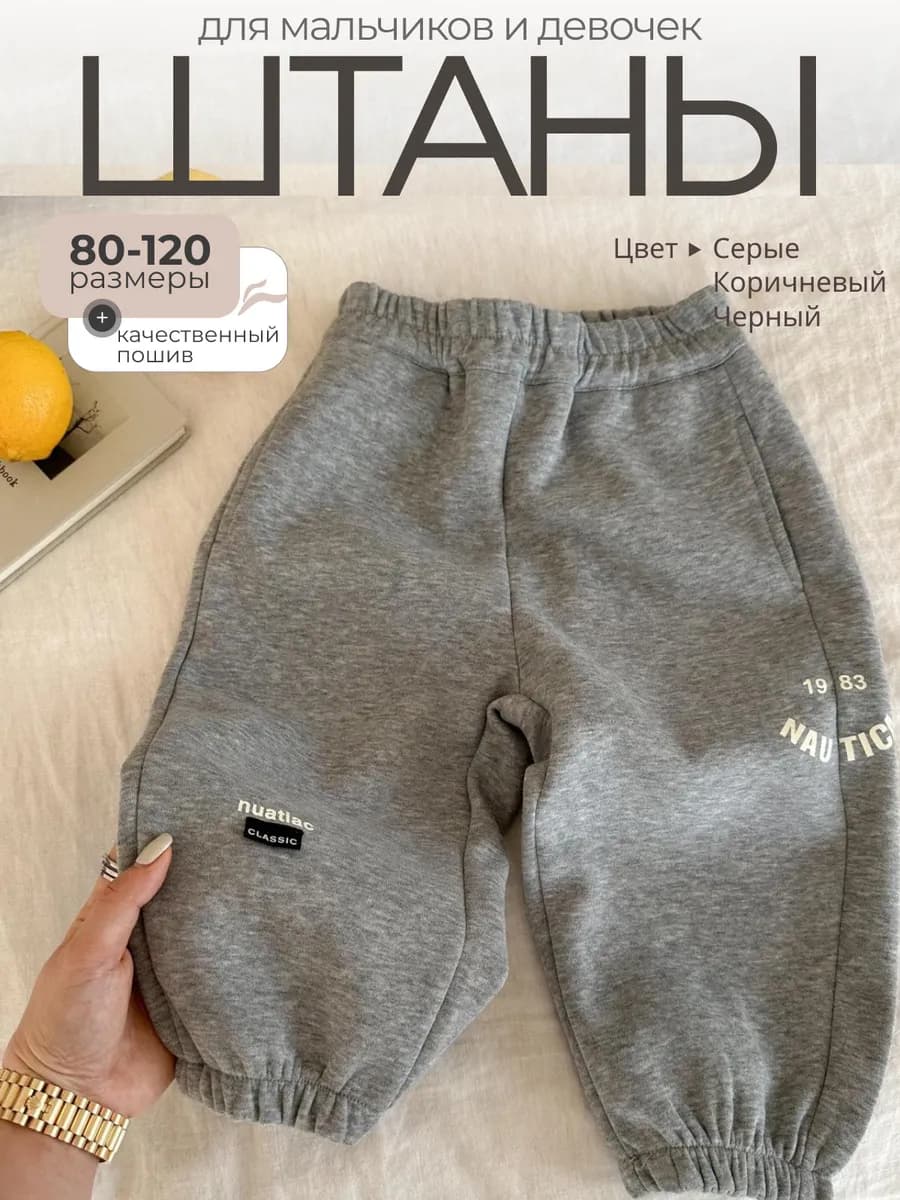 Штаны для новорожденных в сад, спортивные