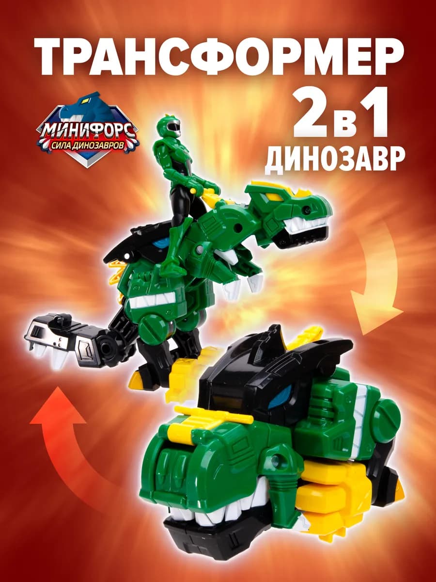 Игровой набор динозавр - трансформер Тирэкс с фигуркой Джеки