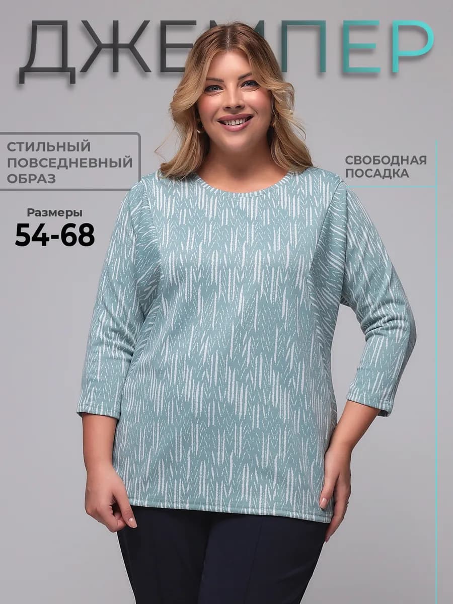 Джемпер больших размеров тонкий трикотажный