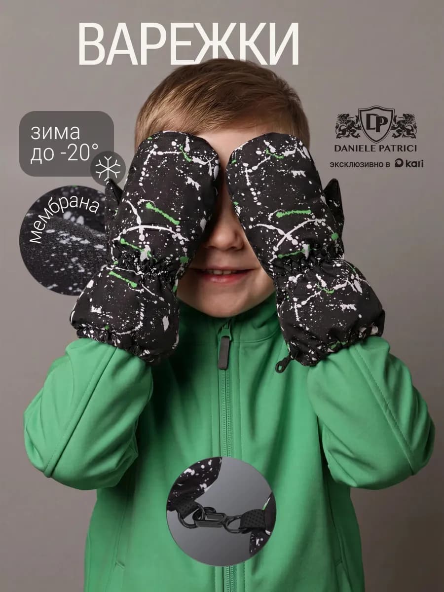 Варежки детские зимние непромокаемые