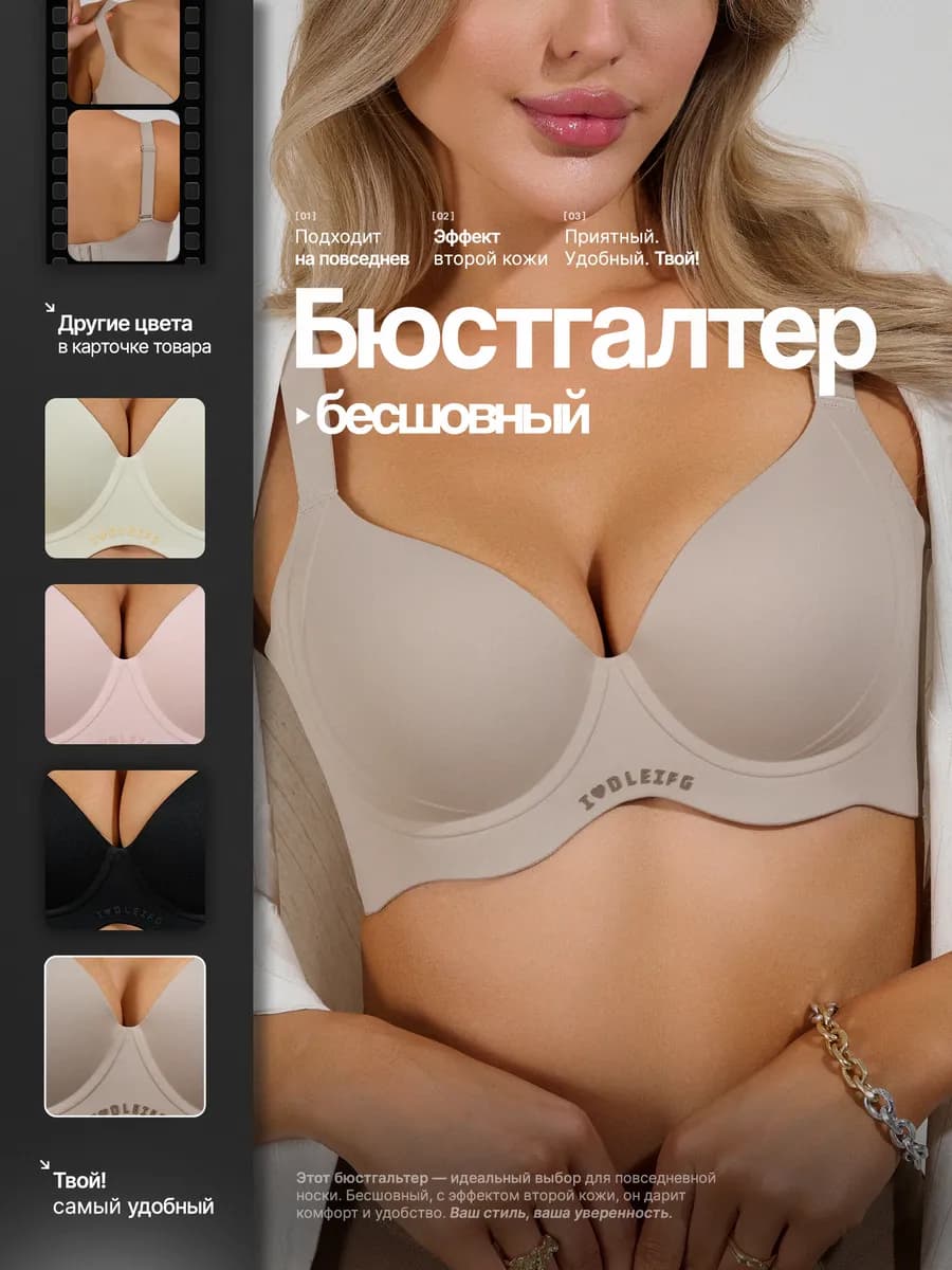 Бюстгальтер без косточек бесшовный с чашечками гладкий