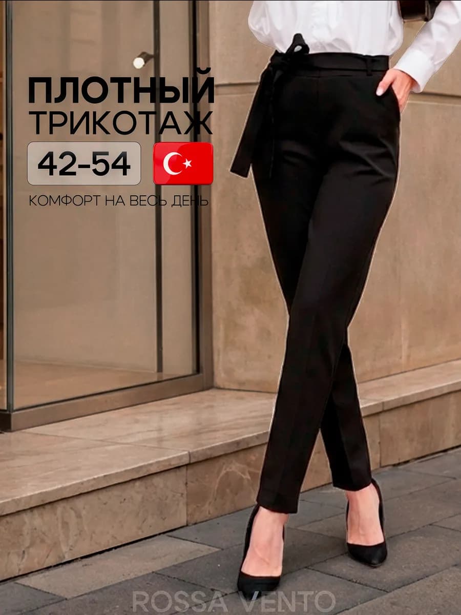 Брюки классические зауженные к низу