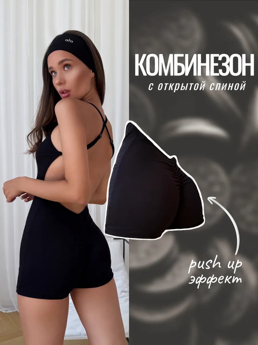 Комбинезон спортивный с шортами для фитнеса