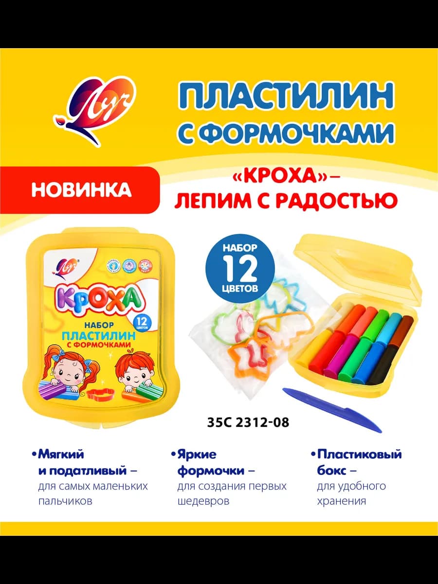 Пластилин восковой "Кроха", контейнер, 12 цв