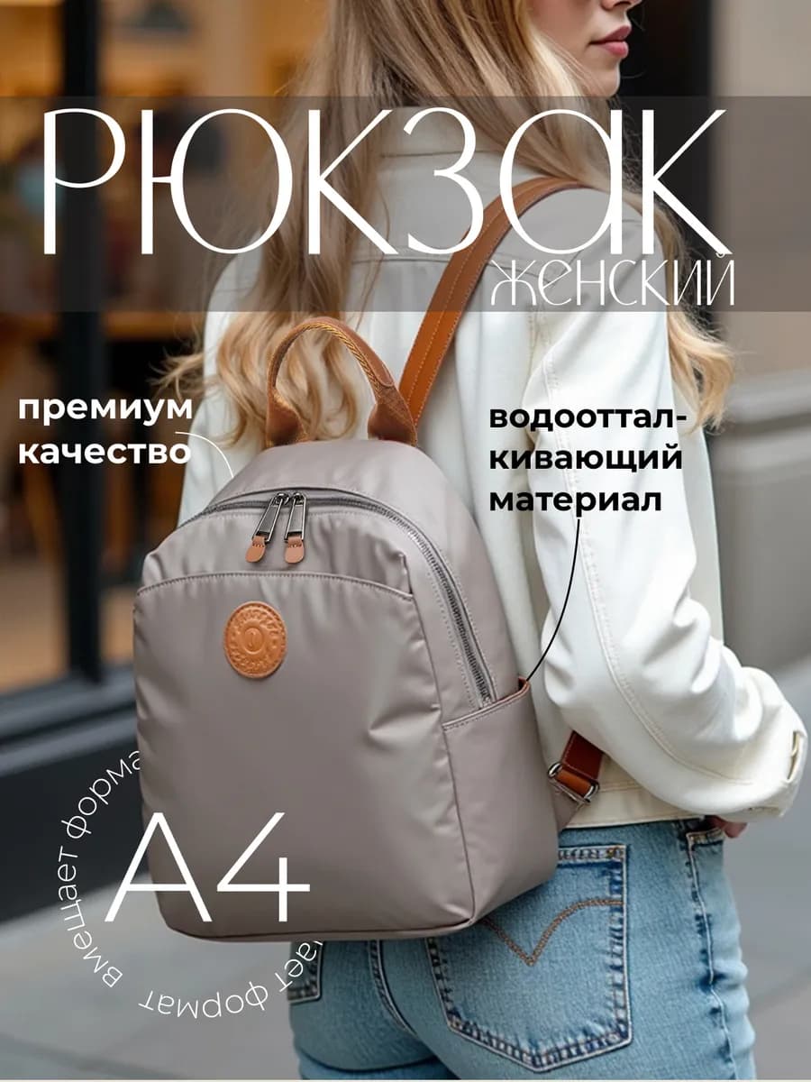 Рюкзак городской повседневный
