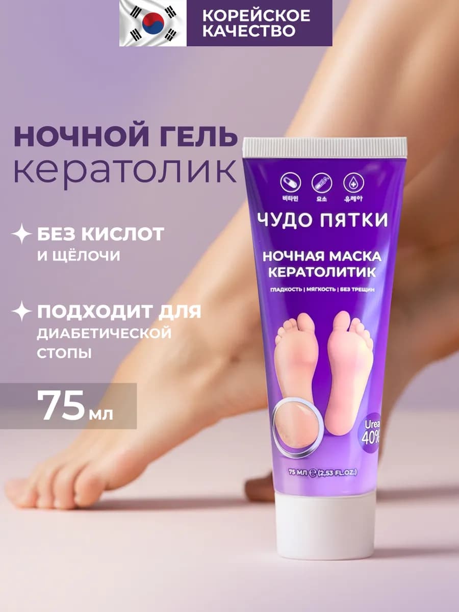 Маска кератолитик для ног и пяток увлажняющая питательная