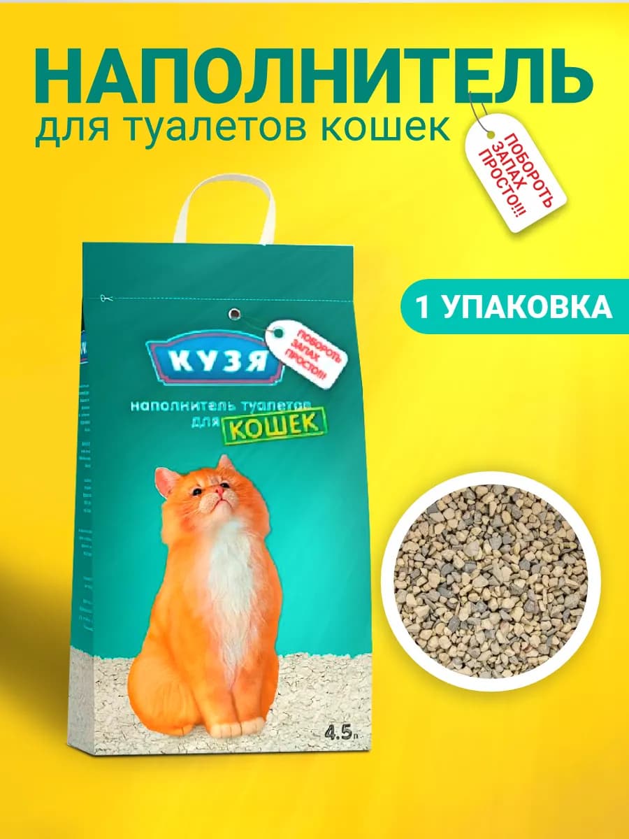Наполнитель для кошачьего туалета, 4.5 л, впитывающий