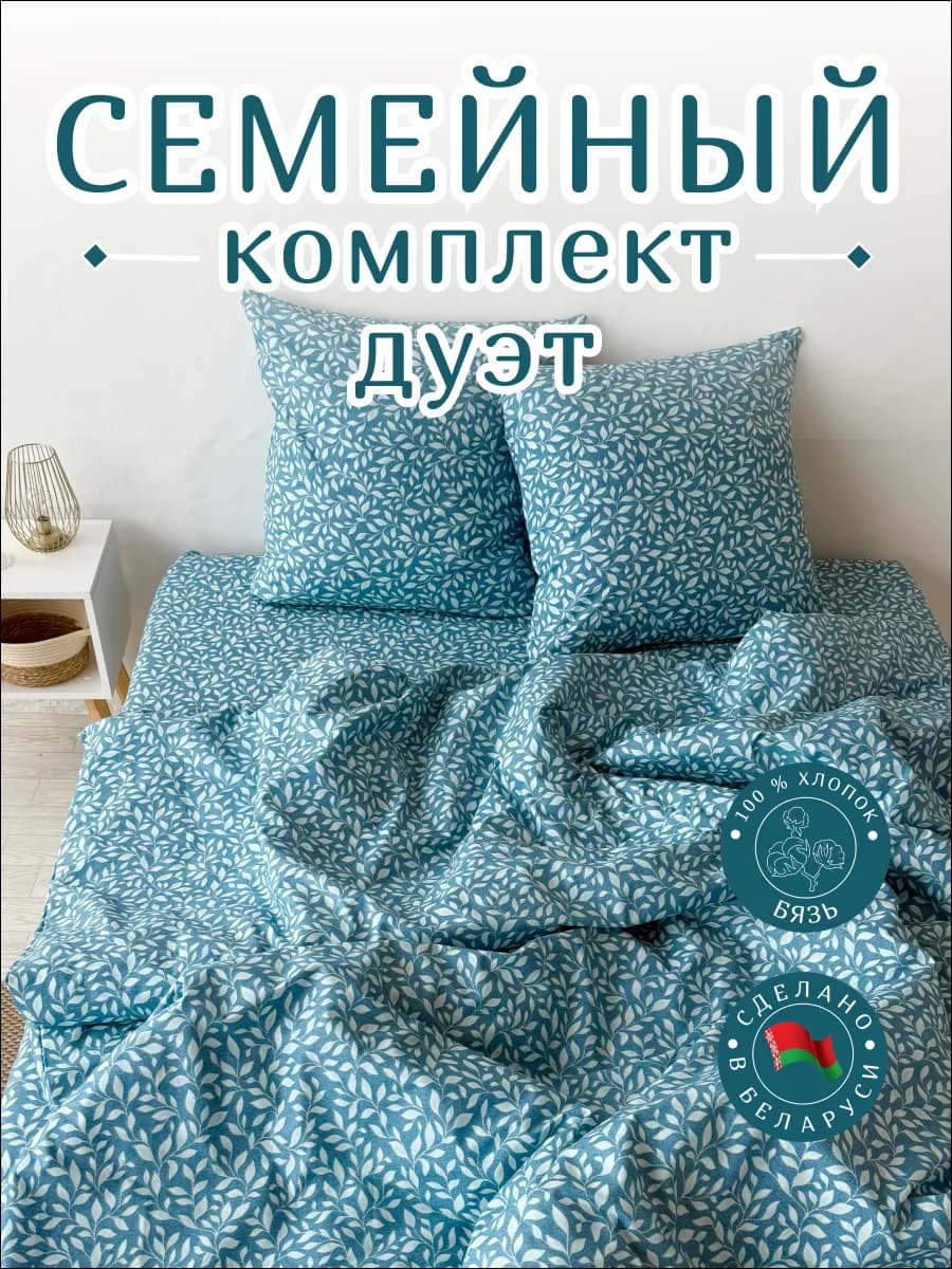 Постельное белье семейное с простыней 220х240 бязь