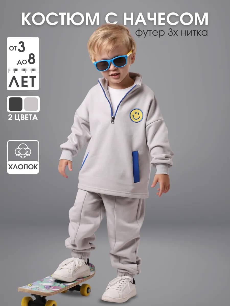 Спортивный костюм теплый с начесом