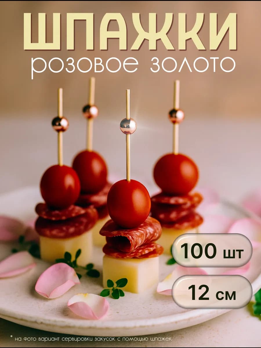 Шпажки канапе Розовые 100 шт