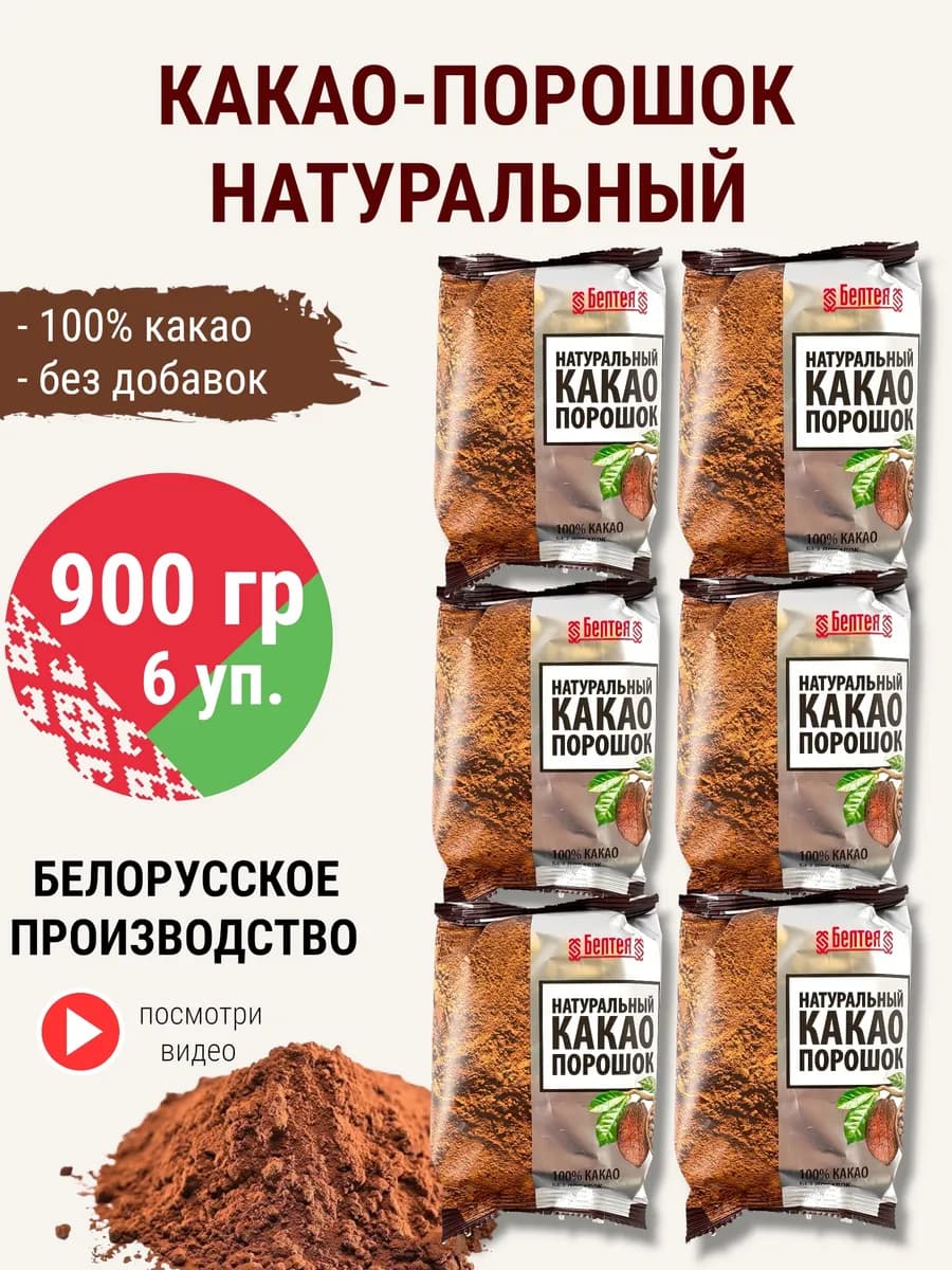 Какао-порошок натуральный без сахара