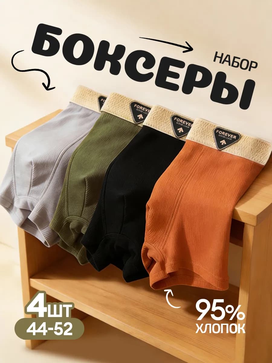 Трусы боксеры набор