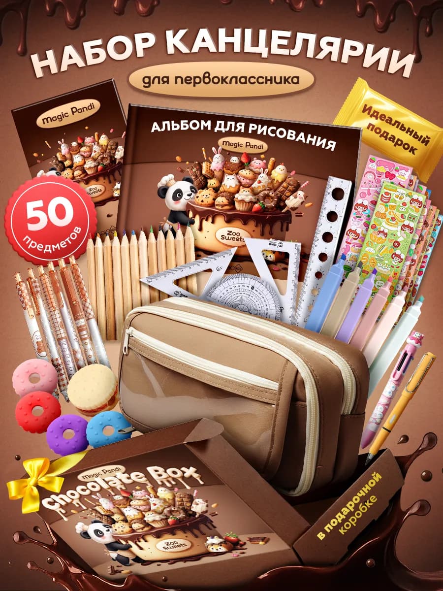 Подарочный набор канцелярии для школы, набор первоклассника
