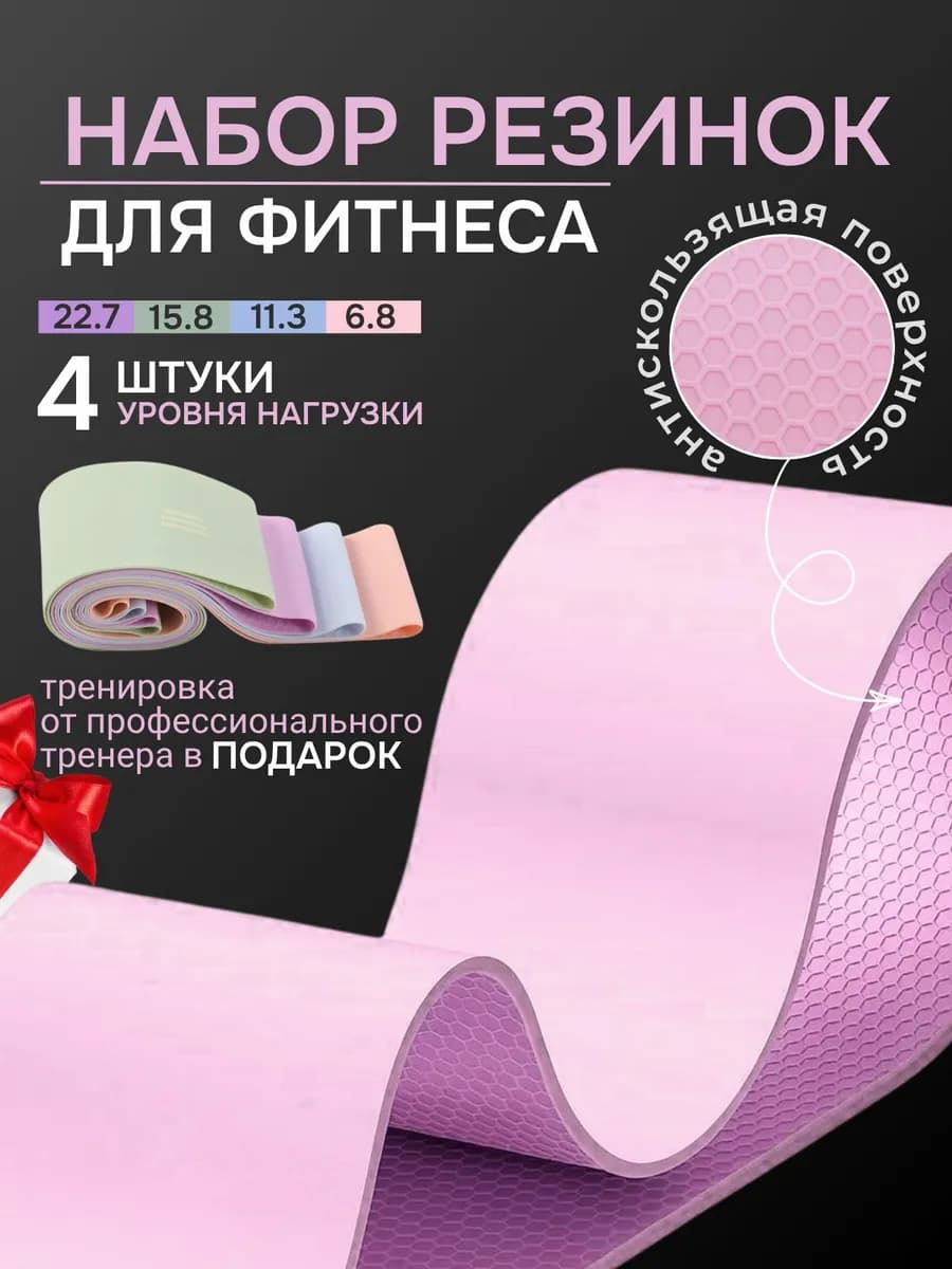 Фитнес резинки антискользящие набор 4 штуки