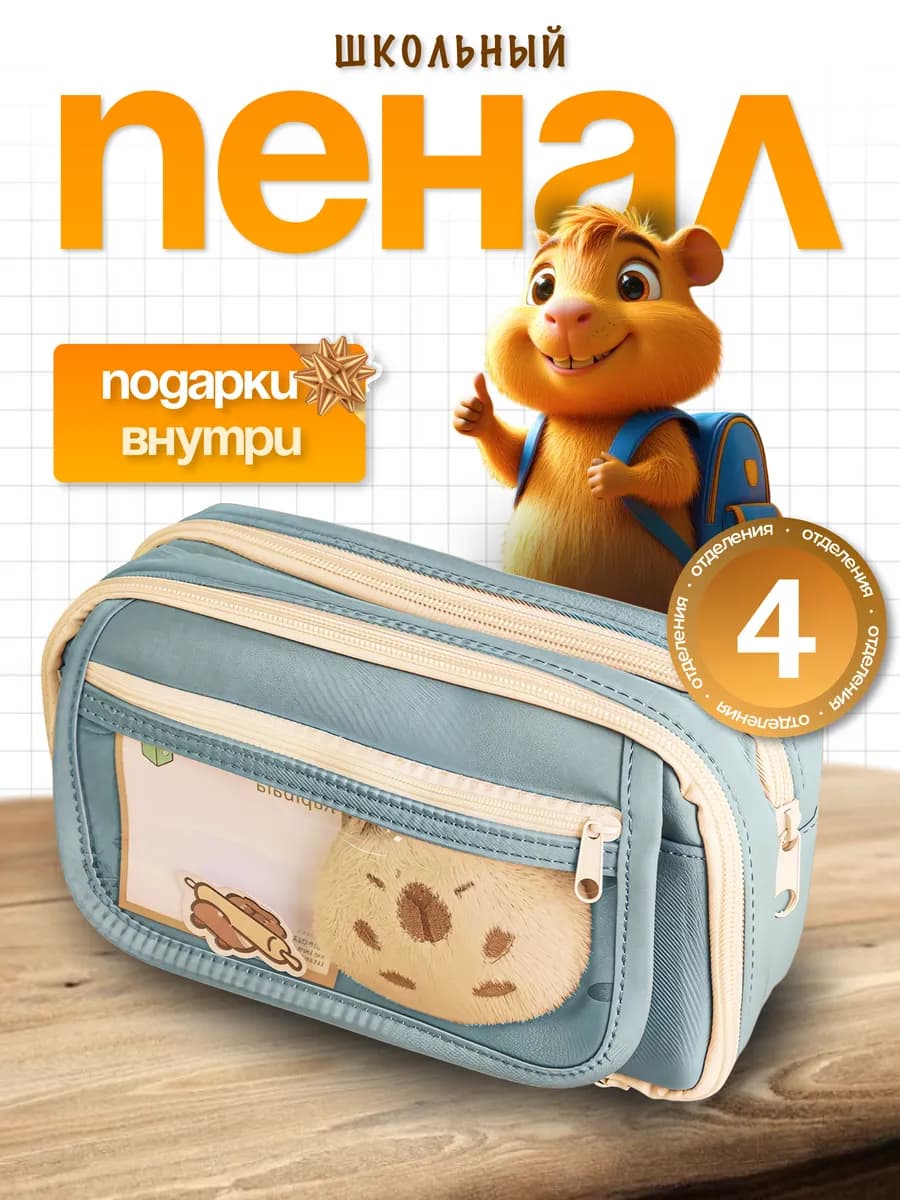 Пенал школьный вместительный