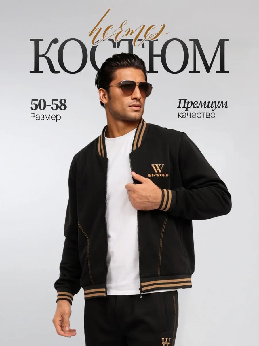 Спортивный костюм Трикотаж премиум