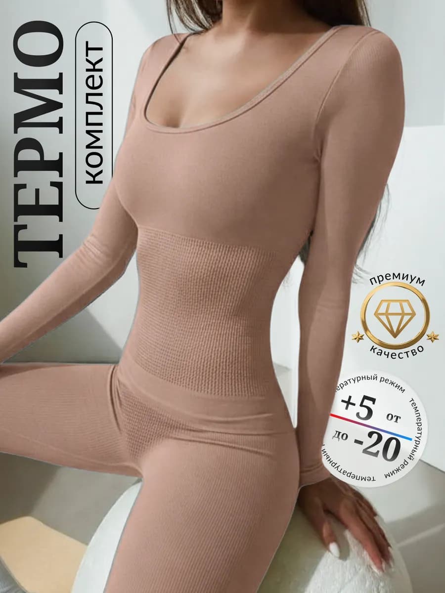 Термобелье комплект