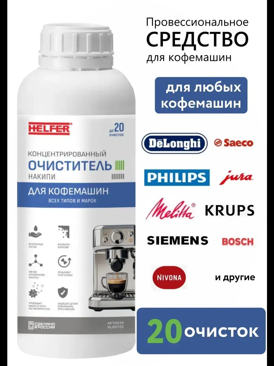 Средство от накипи для кофемашин