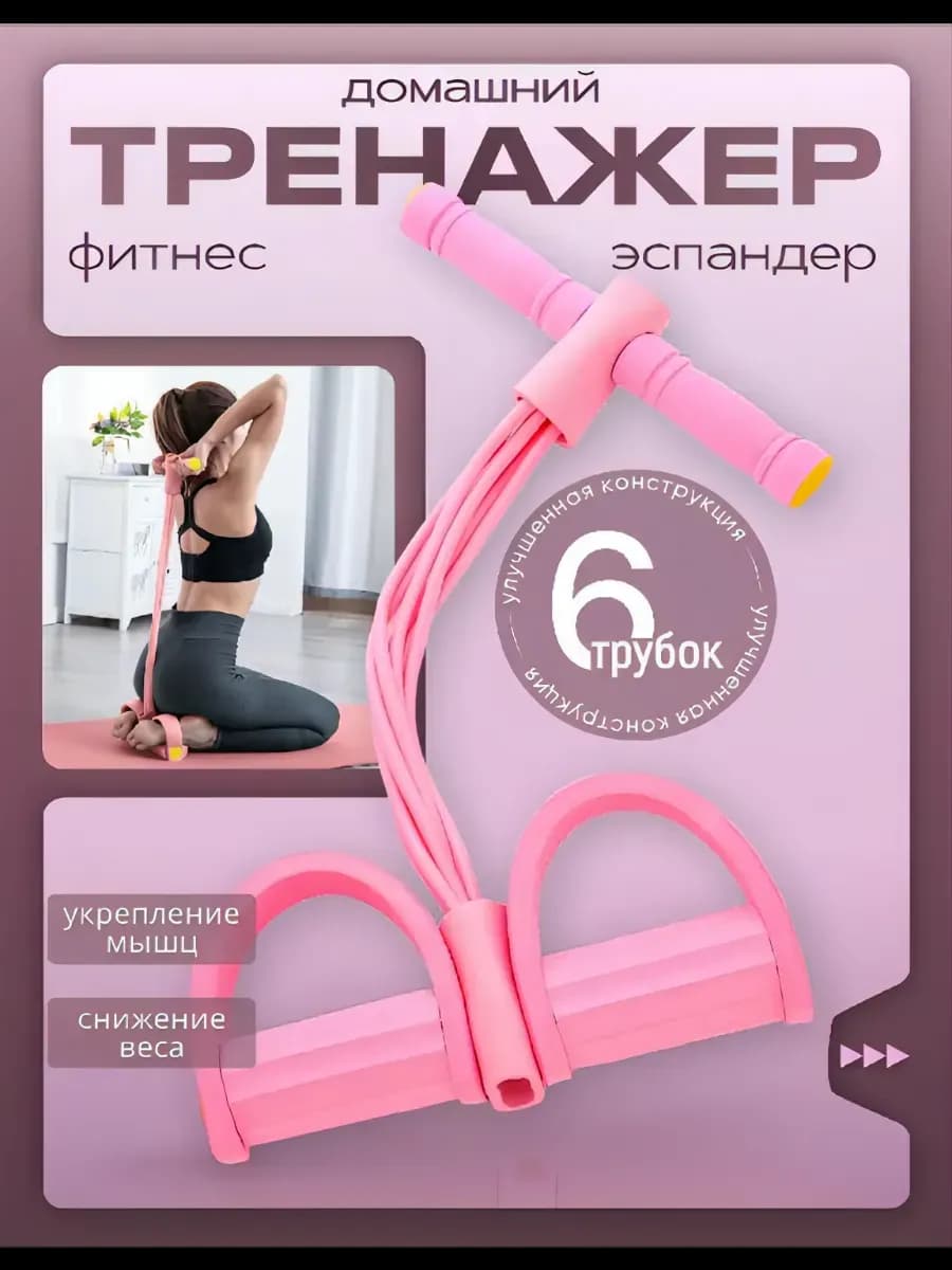 эспандер для ног тренажер для рук и ног