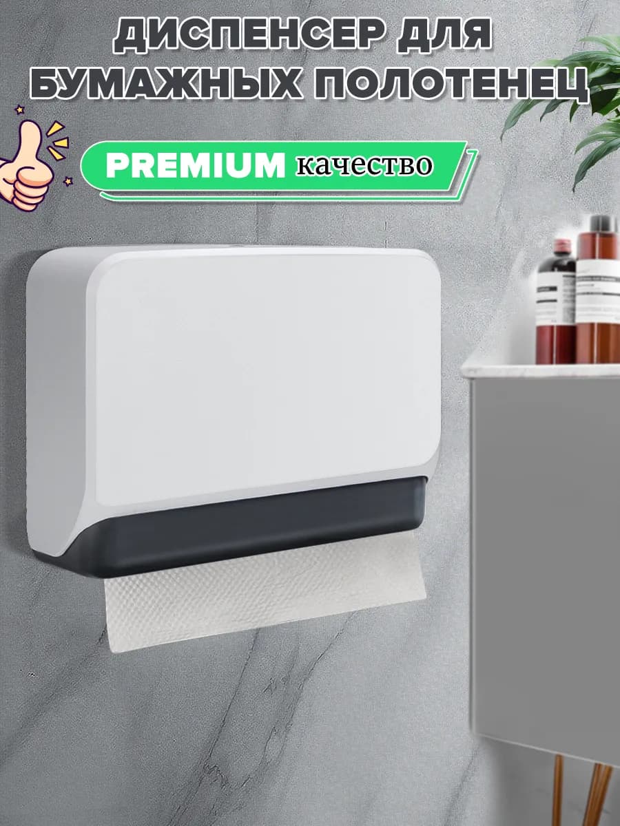 Диспенсер для бумажных полотенец