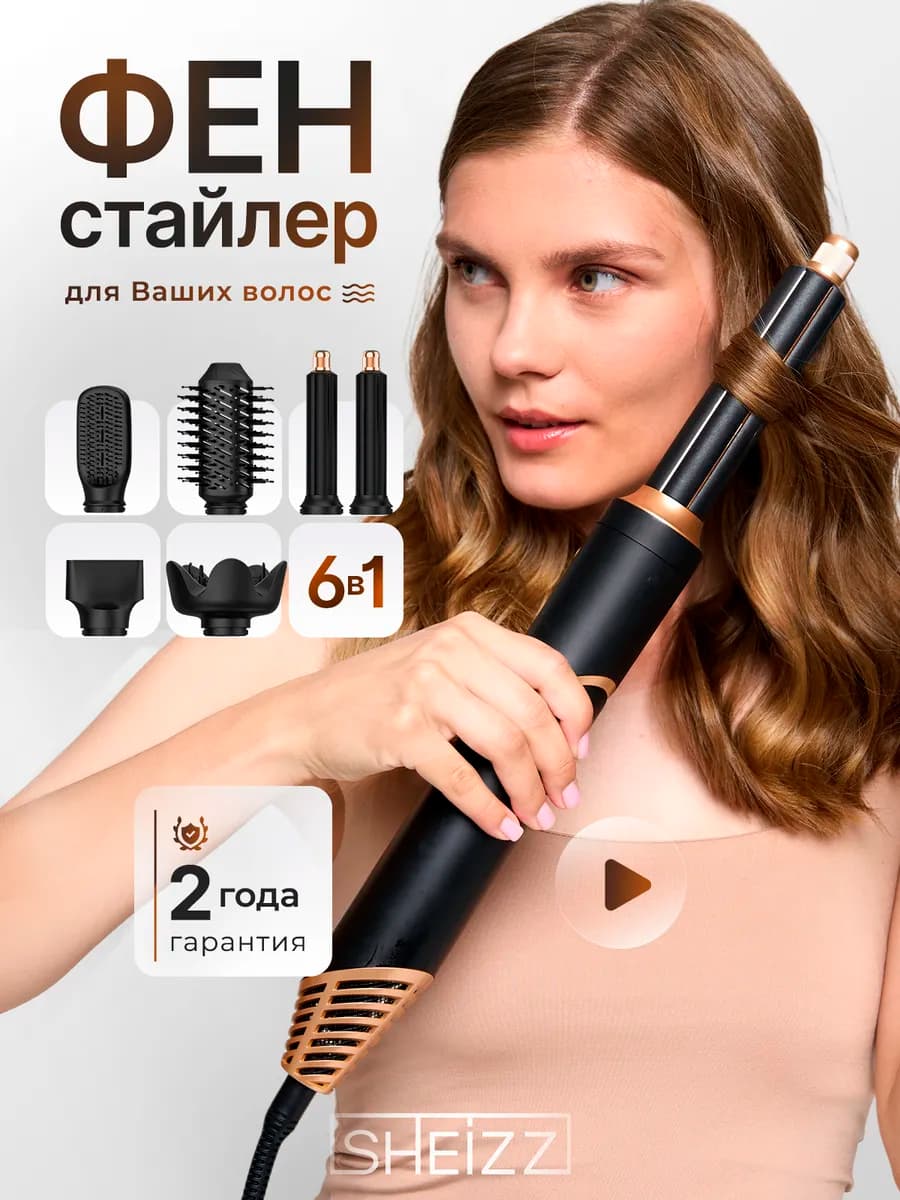 Фен стайлер для волос профессиональный 6 в 1