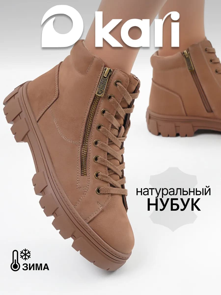 Ботинки на тракторной подошве натуральный нубук