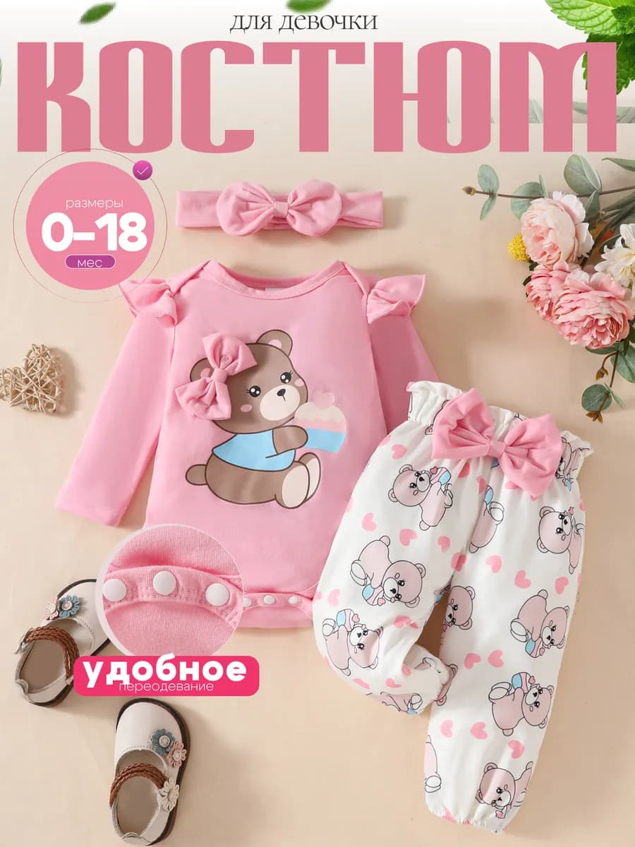 Боди для новорожденных со штанами с мишкой и бантом подарок