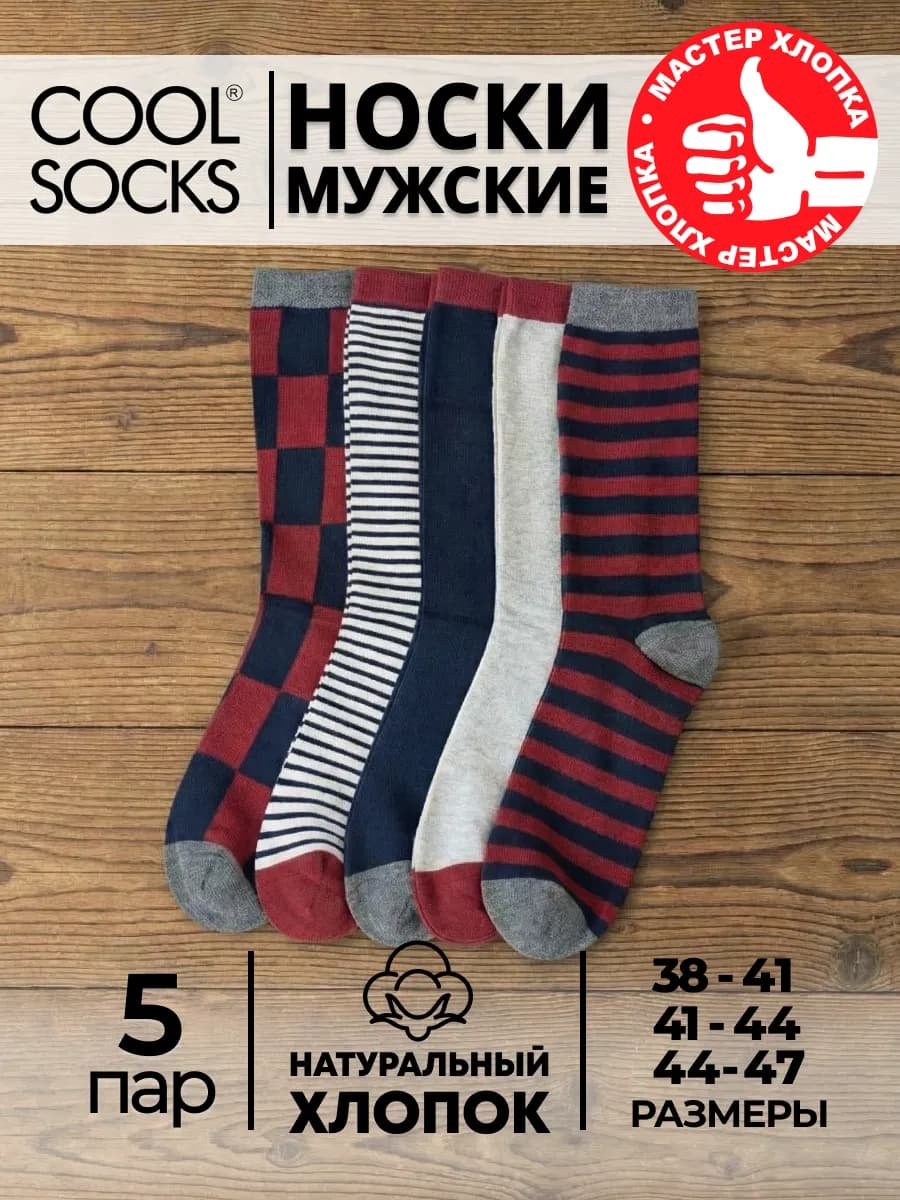 Носки высокие набор с принтом, Cool socks 5 пар