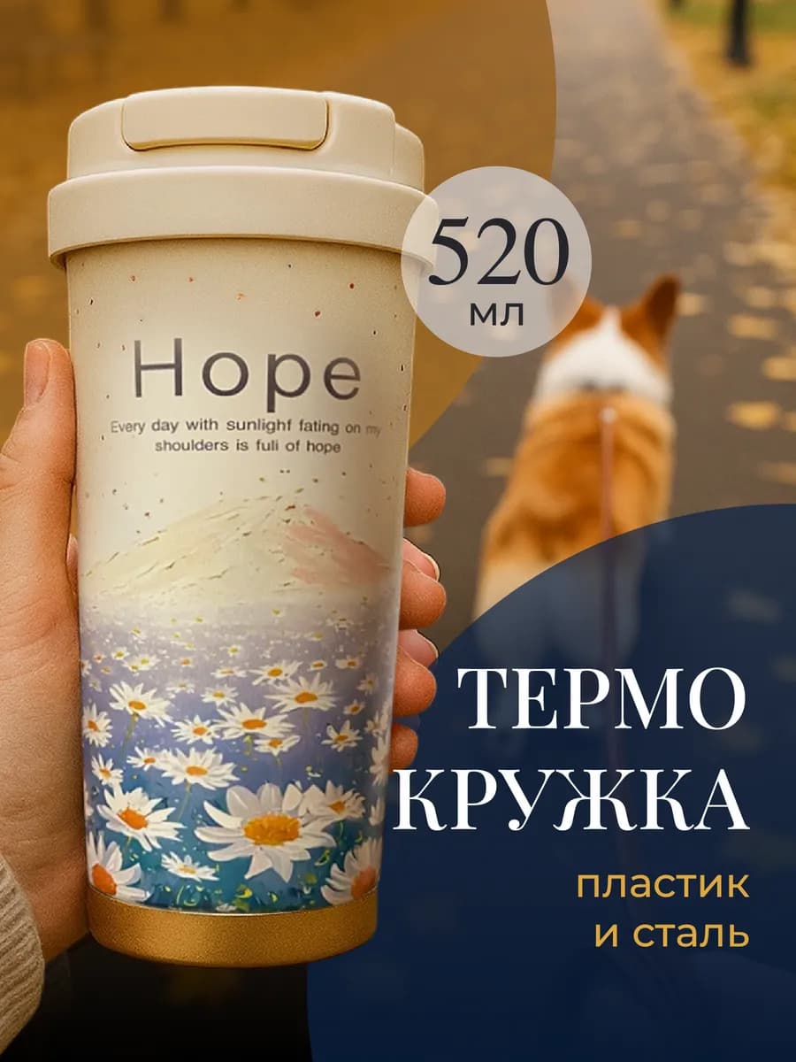 Термокружка с трубочкой для кофе и чая