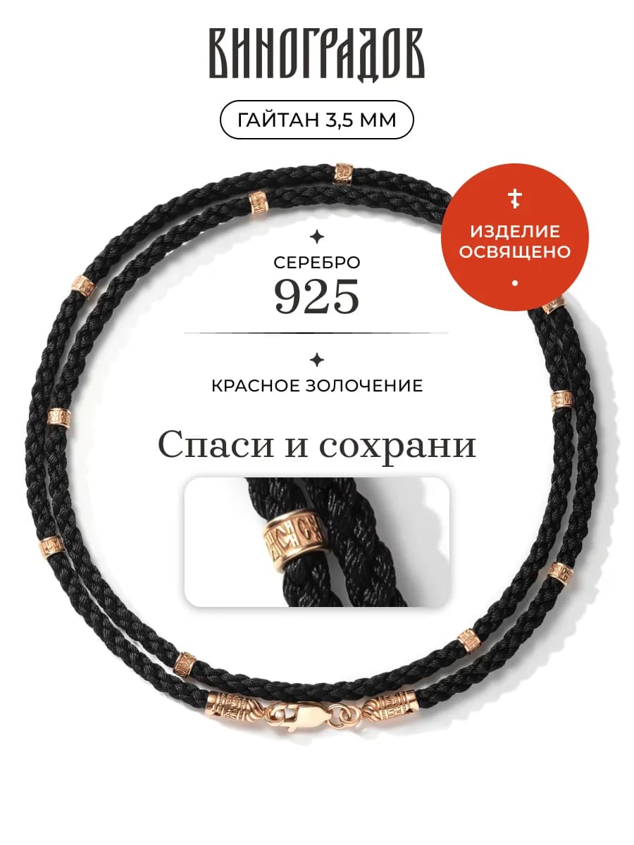Ювелирный шнурок гайтан для крестика 925
