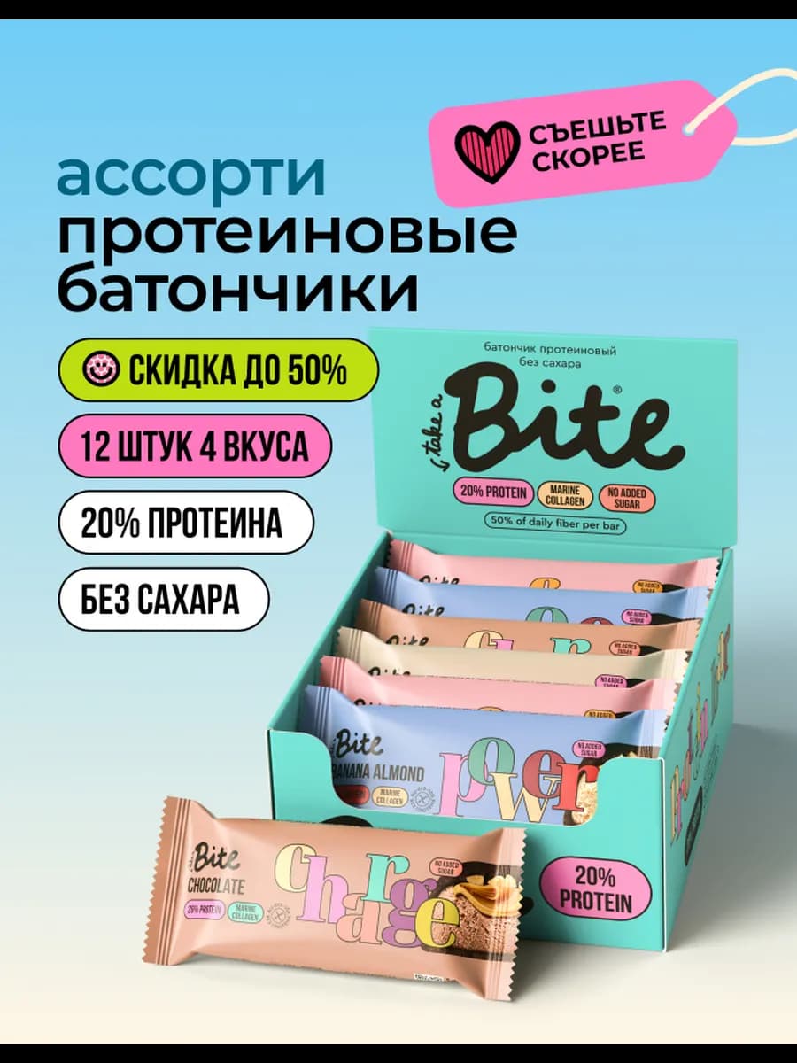 Батончик протеиновый Bite без сахара, 4 вкуса, 12 шт по 40 г
