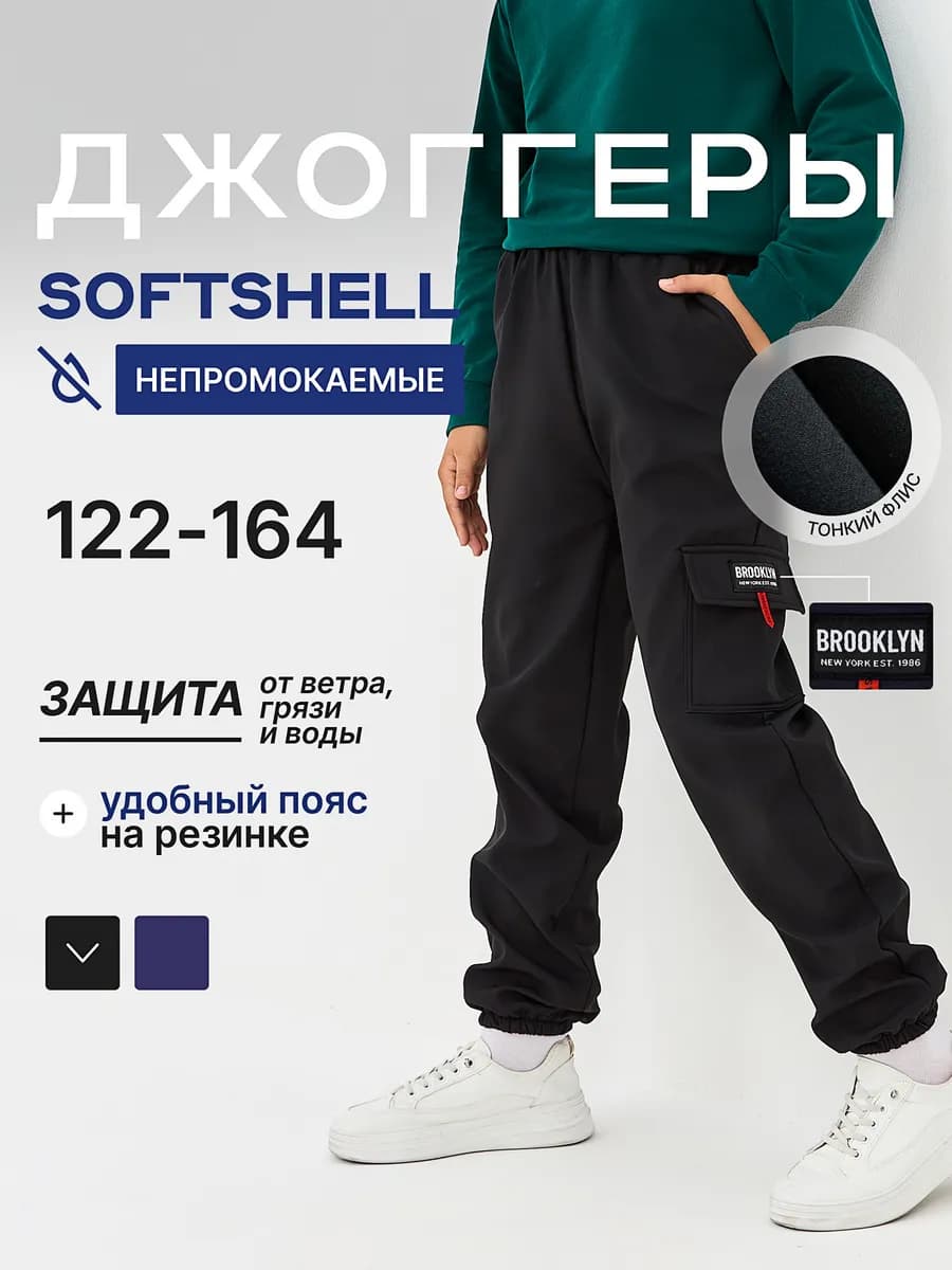 Брюки джоггеры утепленные