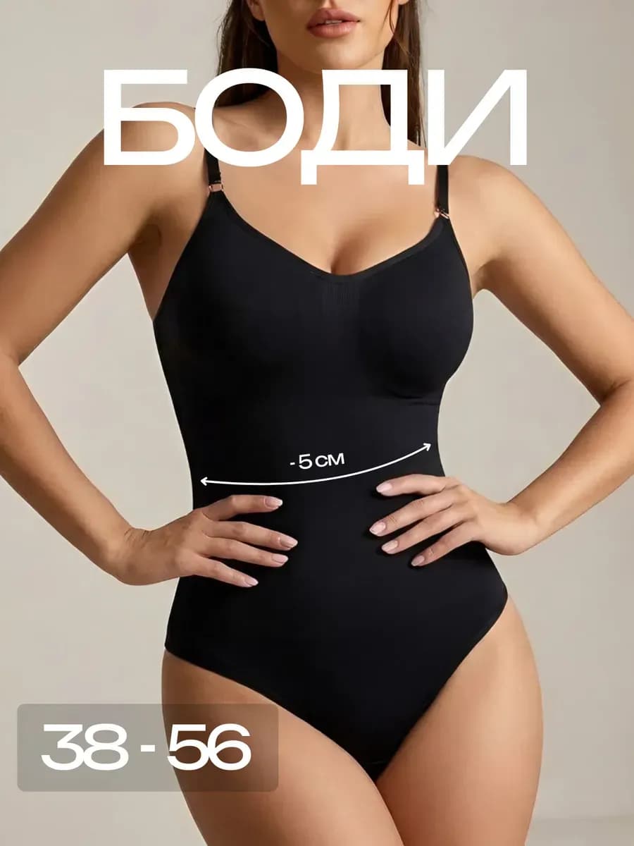 Боди утягивающее