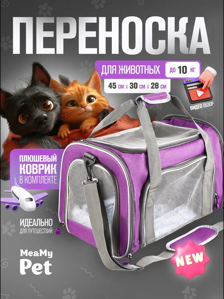 Переноска для кошек и собак