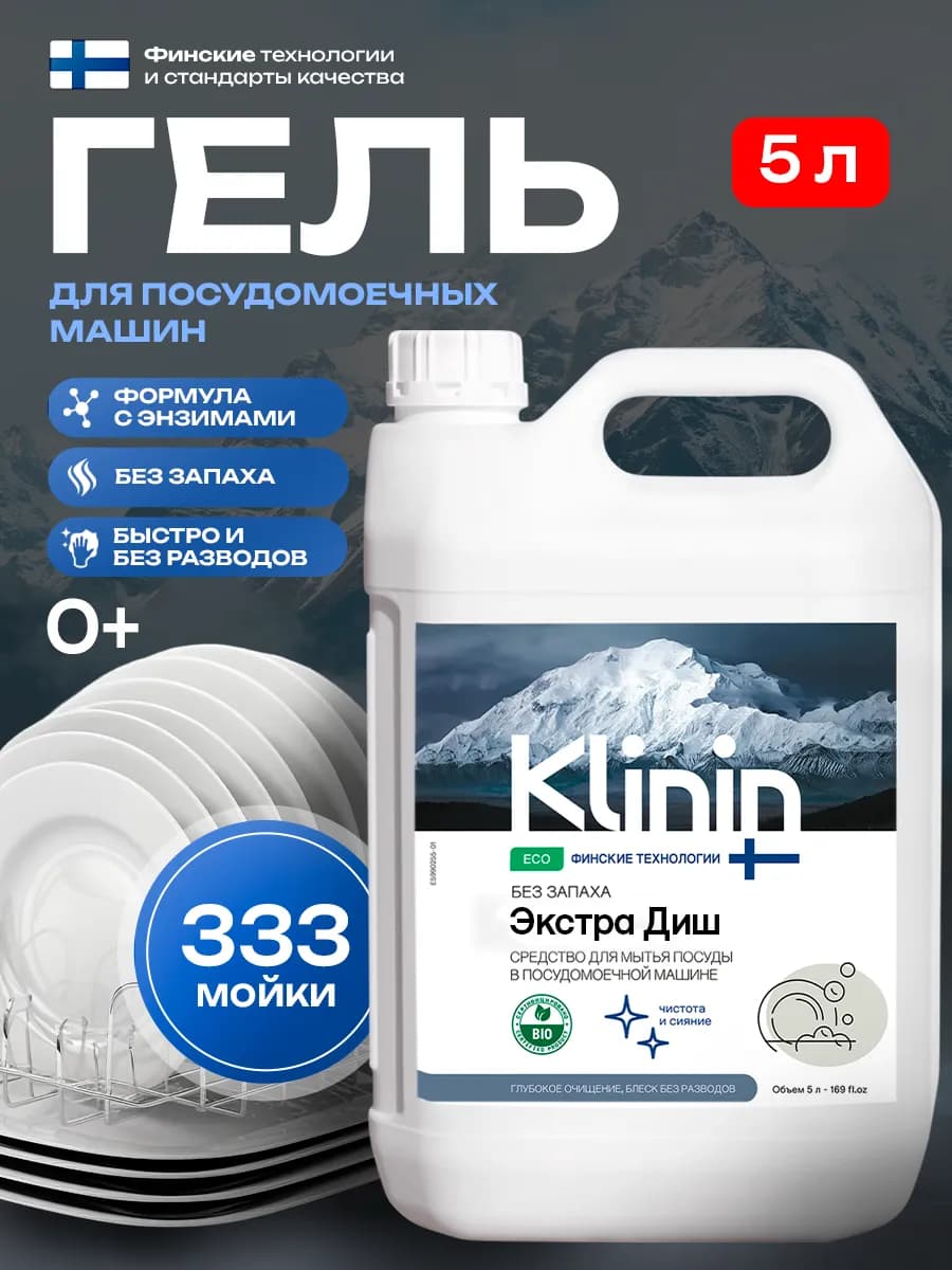 Средство ExtraDish без запаха для мытья посуды в ПММ 5 л