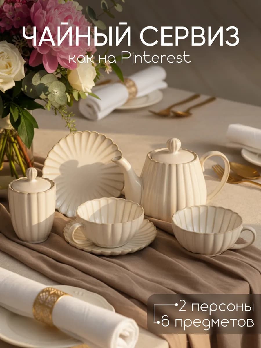 Набор чайный кофейный сервиз подарок на 8 марта
