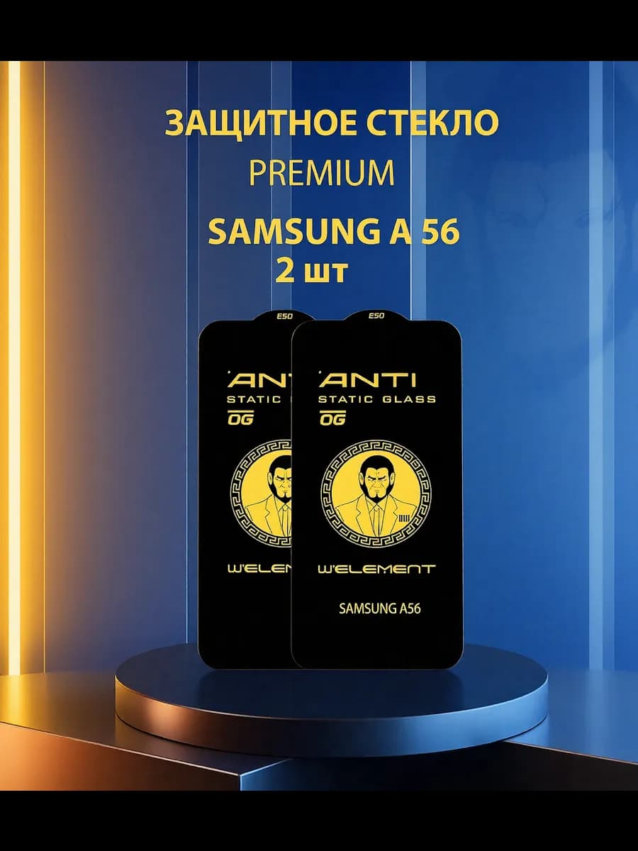 Защитное стекло на Samsung A56