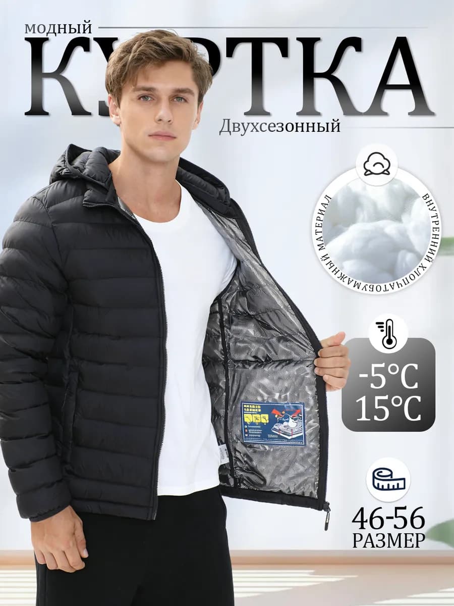 теплая одежда на полсезона