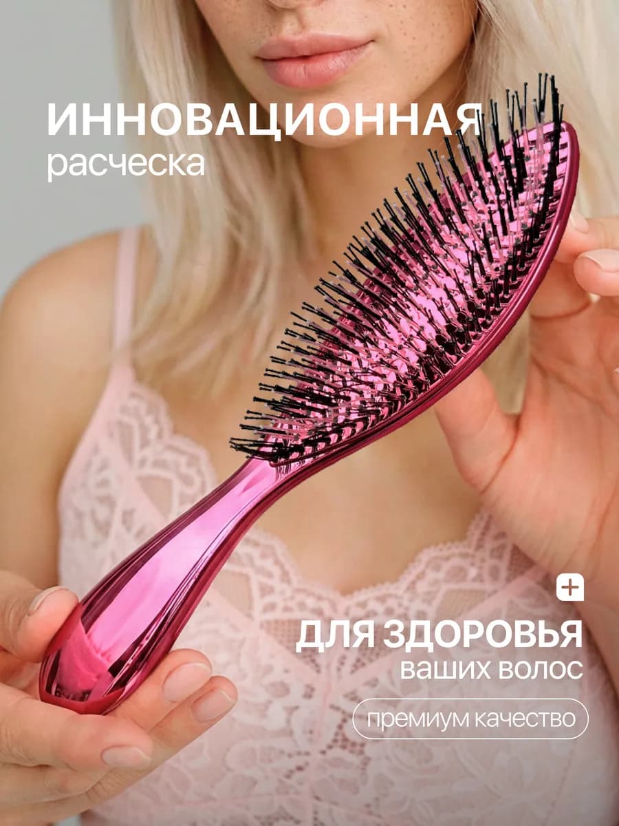 Массажная расческа для волос
