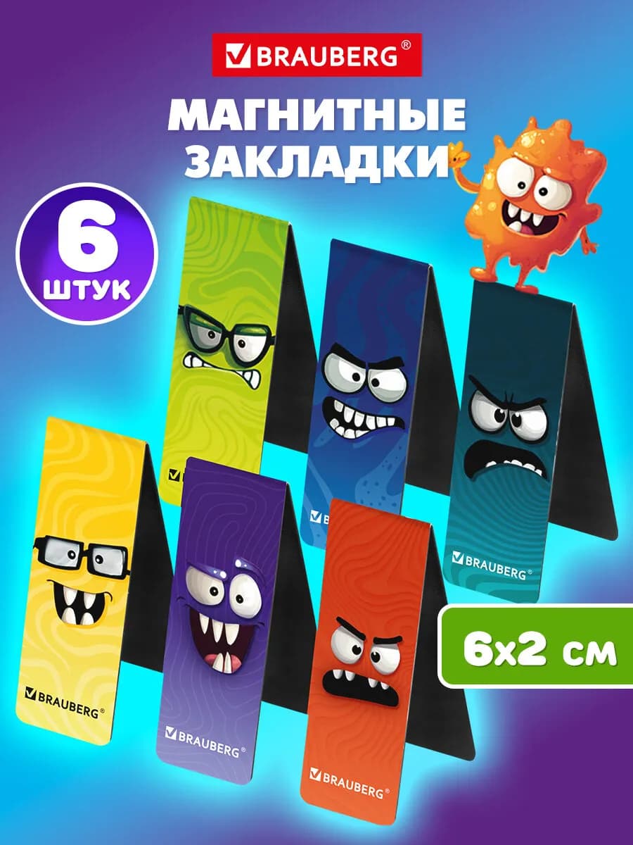 Закладки для книг и учебников магнитные в школу набор 6 шт