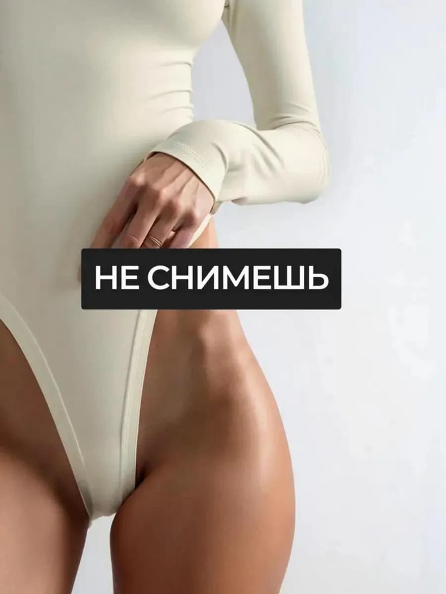 Боди с длинным рукавом обтягивающий